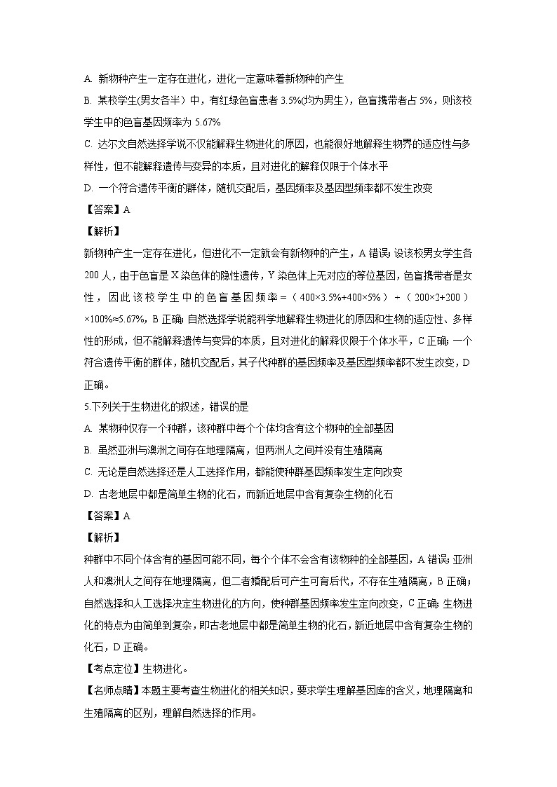 【生物】宁夏回族自治区青铜峡市高级中学2018-2019学年高二下学期第一次月考试卷（解析版）03