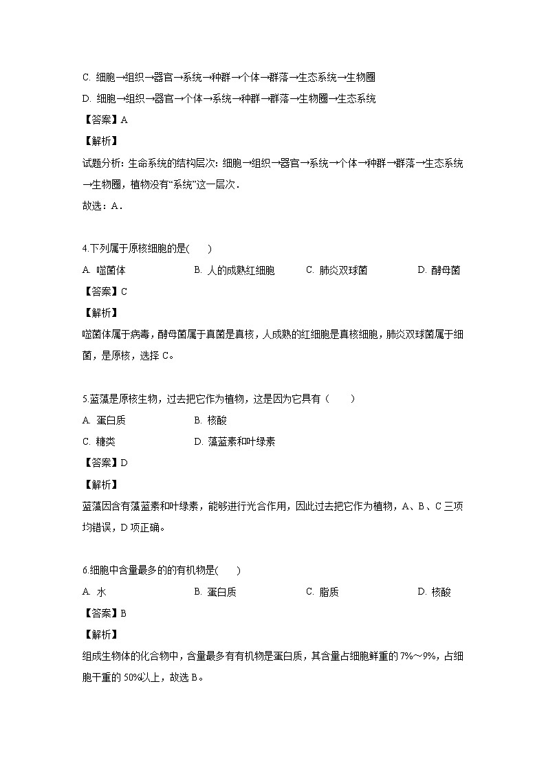 【生物】青海省海东市二中2018-2019学年高二下学期第二次月考试卷（解析版）02