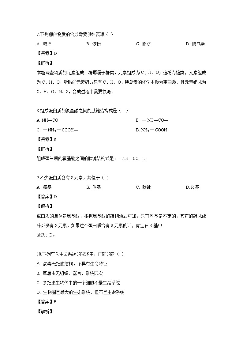 【生物】青海省海东市二中2018-2019学年高二下学期第二次月考试卷（解析版）03