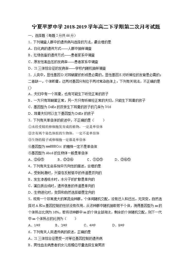 【生物】宁夏平罗中学2018-2019学年高二下学期第二次月考试题第1页