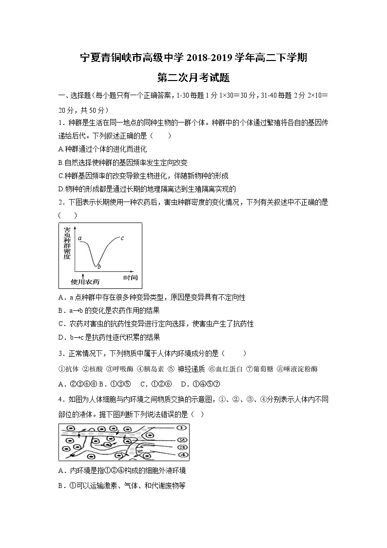 【生物】宁夏青铜峡市高级中学2018-2019学年高二下学期第二次月考试题第1页