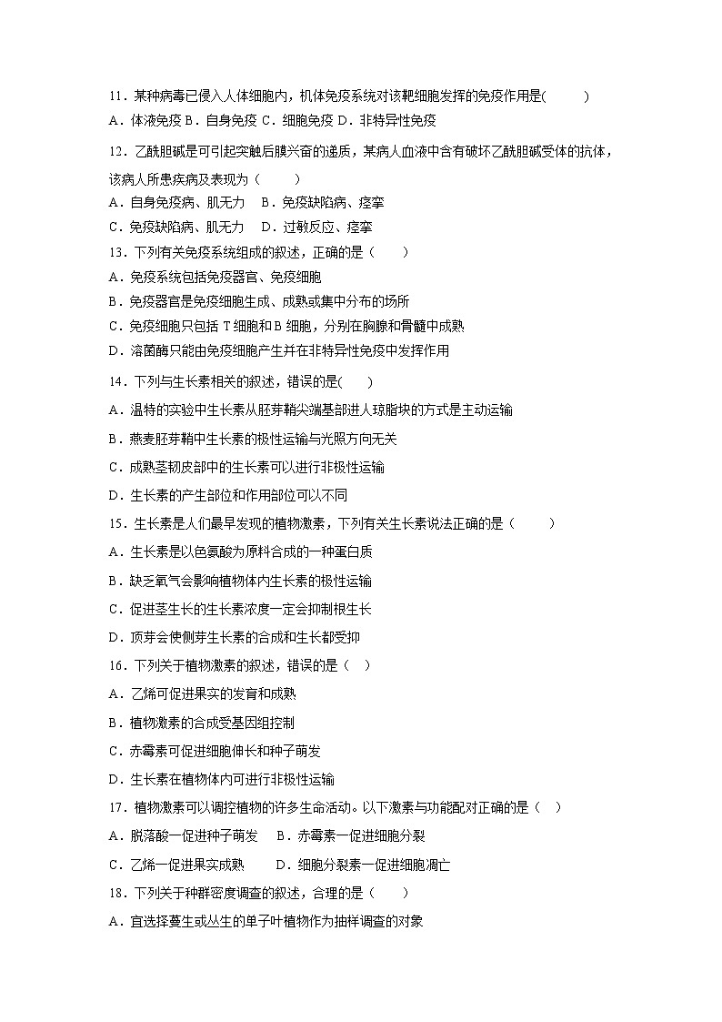 【生物】宁夏青铜峡市高级中学2018-2019学年高二下学期第二次月考试题第3页