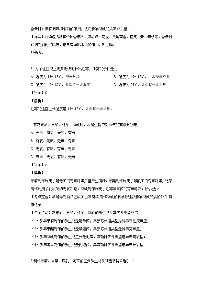 【生物】青海省西宁市海湖中学2018-2019学年高二下学期4月月考试卷（解析版）02