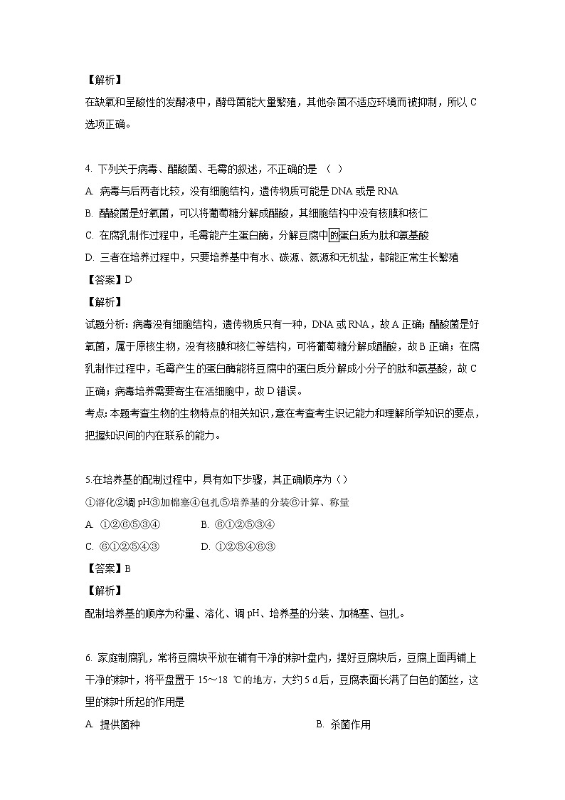 【生物】青海省西宁市海湖中学2018-2019学年高二下学期4月月考试卷（解析版）202