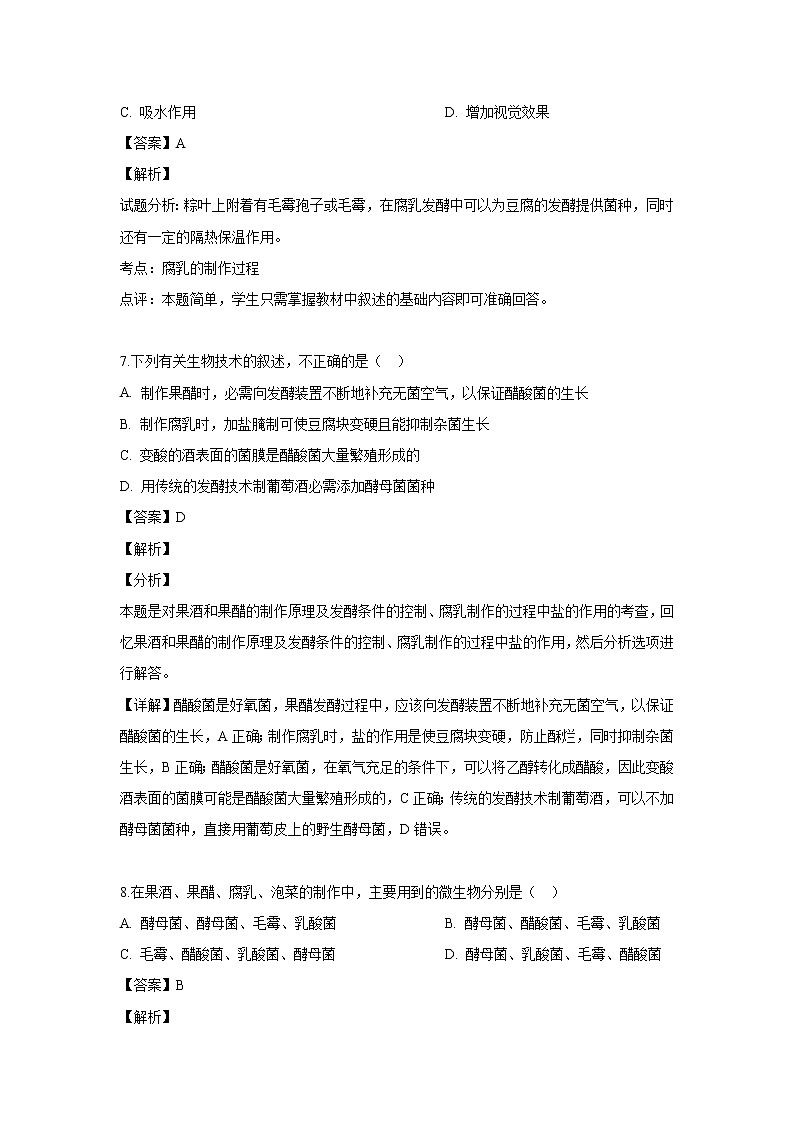 【生物】青海省西宁市海湖中学2018-2019学年高二下学期4月月考试卷（解析版）203