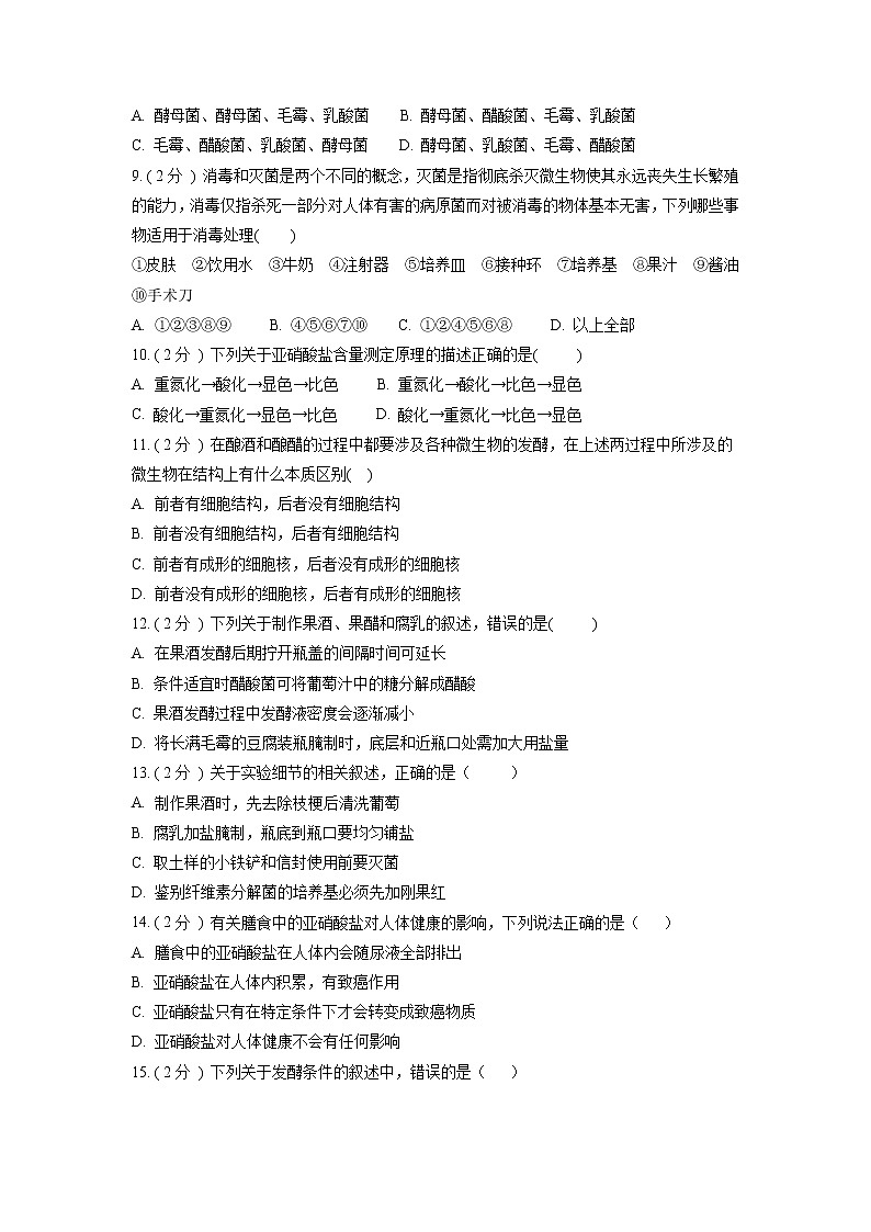 【生物】青海省西宁市海湖中学2018-2019学年高二4月月考试题02