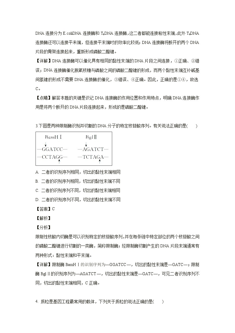 【生物】山东省微山县第二中学2018-2019学年高二下学期第二学段教学质量监测试卷 （解析版）02