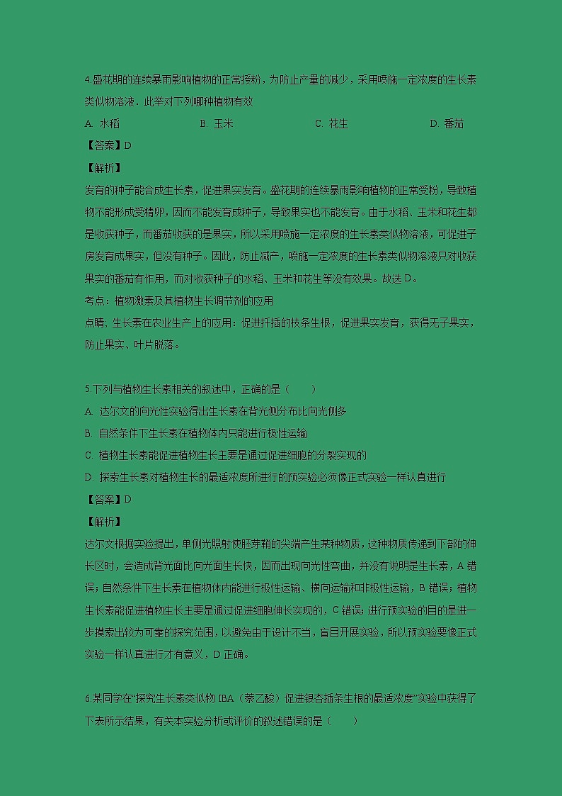 【生物】山东省泰安二中2018-2019学年高二下学期第一次月考试卷（解析版）03