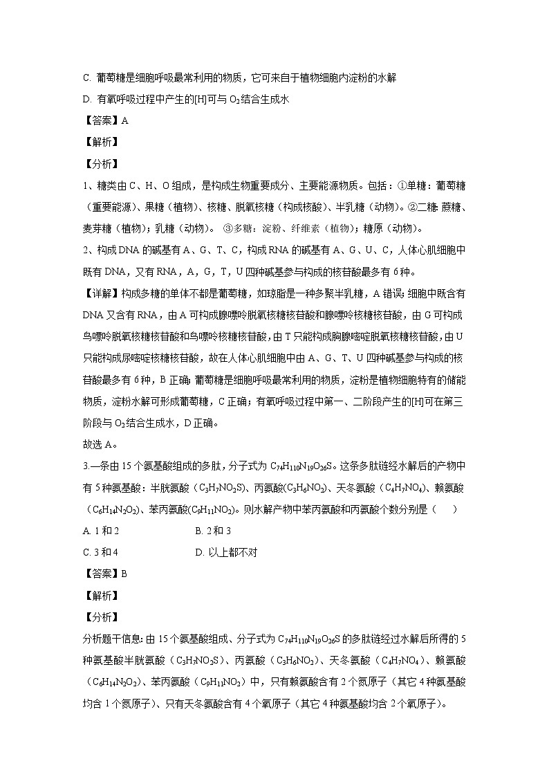 【生物】江西省上饶市玉山县第一中学2018-2019学年高二下学期第一次月考（重点班）试题（解析版）第2页