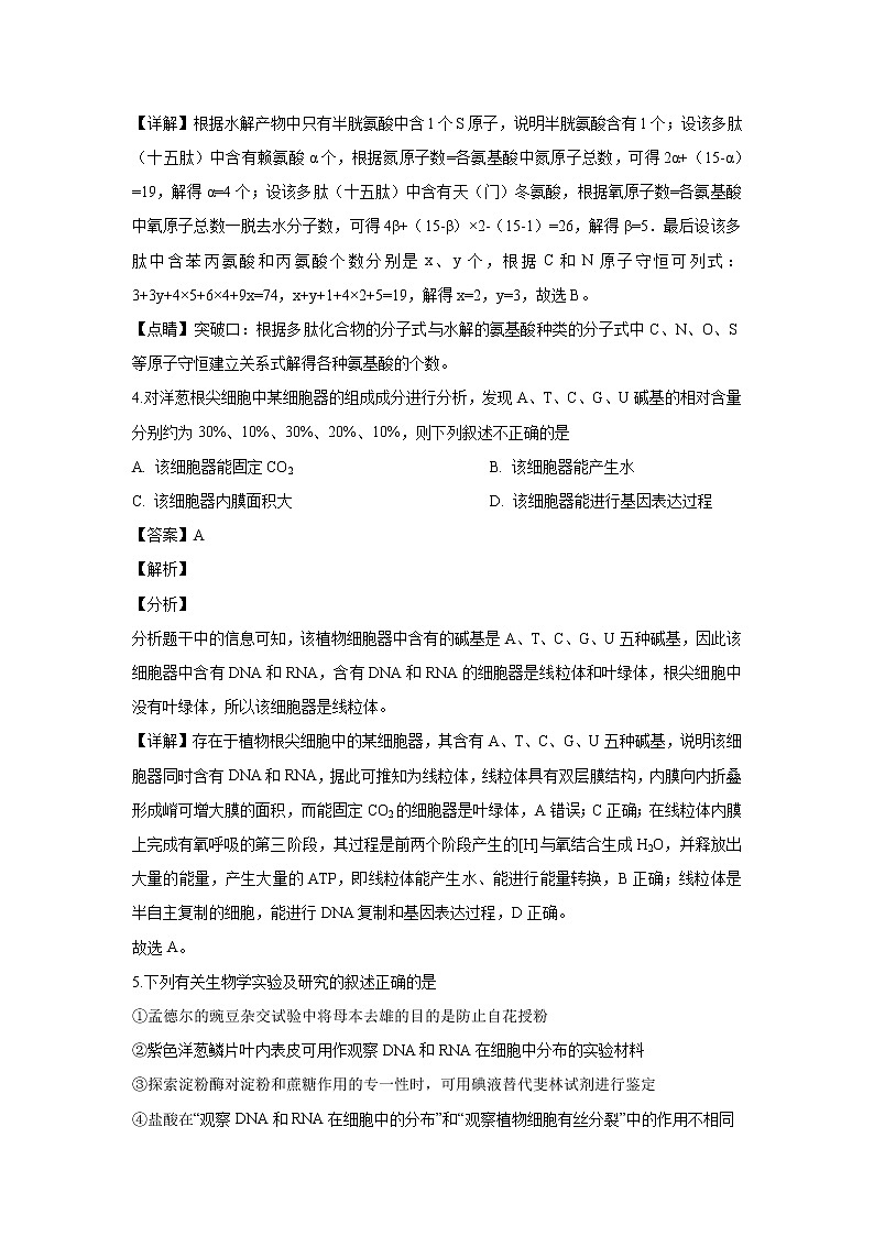 【生物】江西省上饶市玉山县第一中学2018-2019学年高二下学期第一次月考（重点班）试题（解析版）第3页