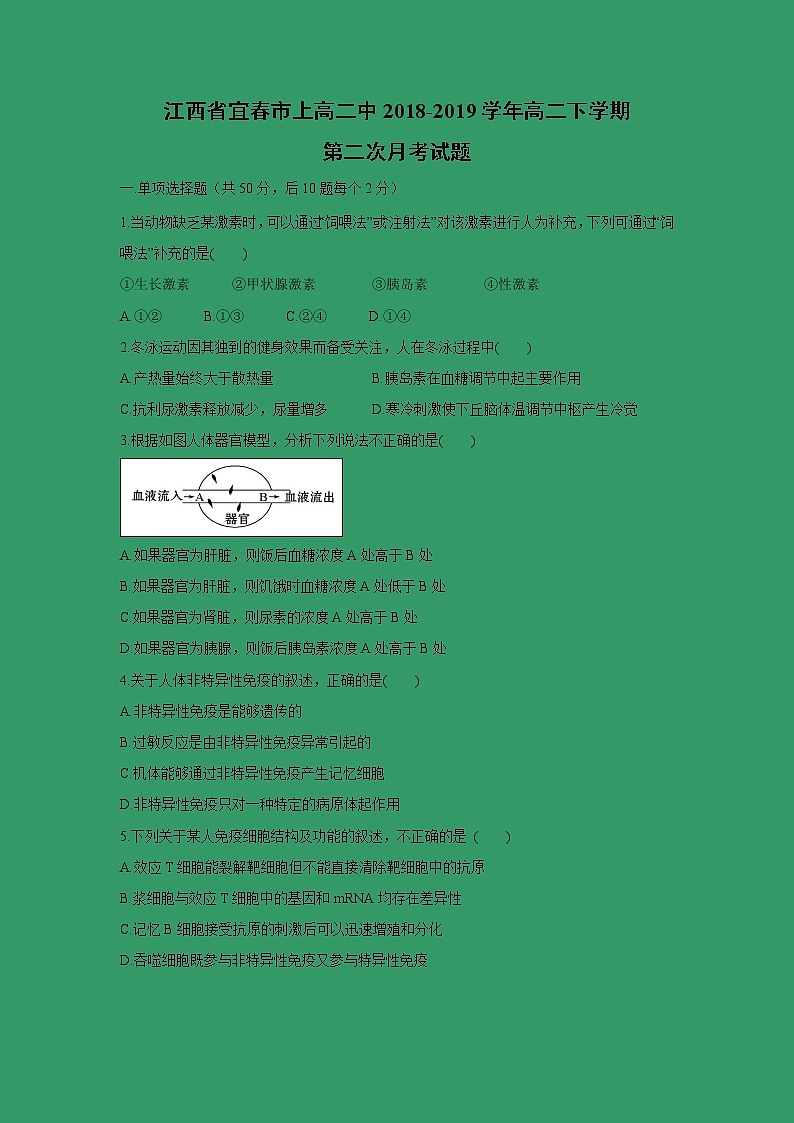 【生物】江西省宜春市上高二中2018-2019学年高二下学期第二次月考试题01