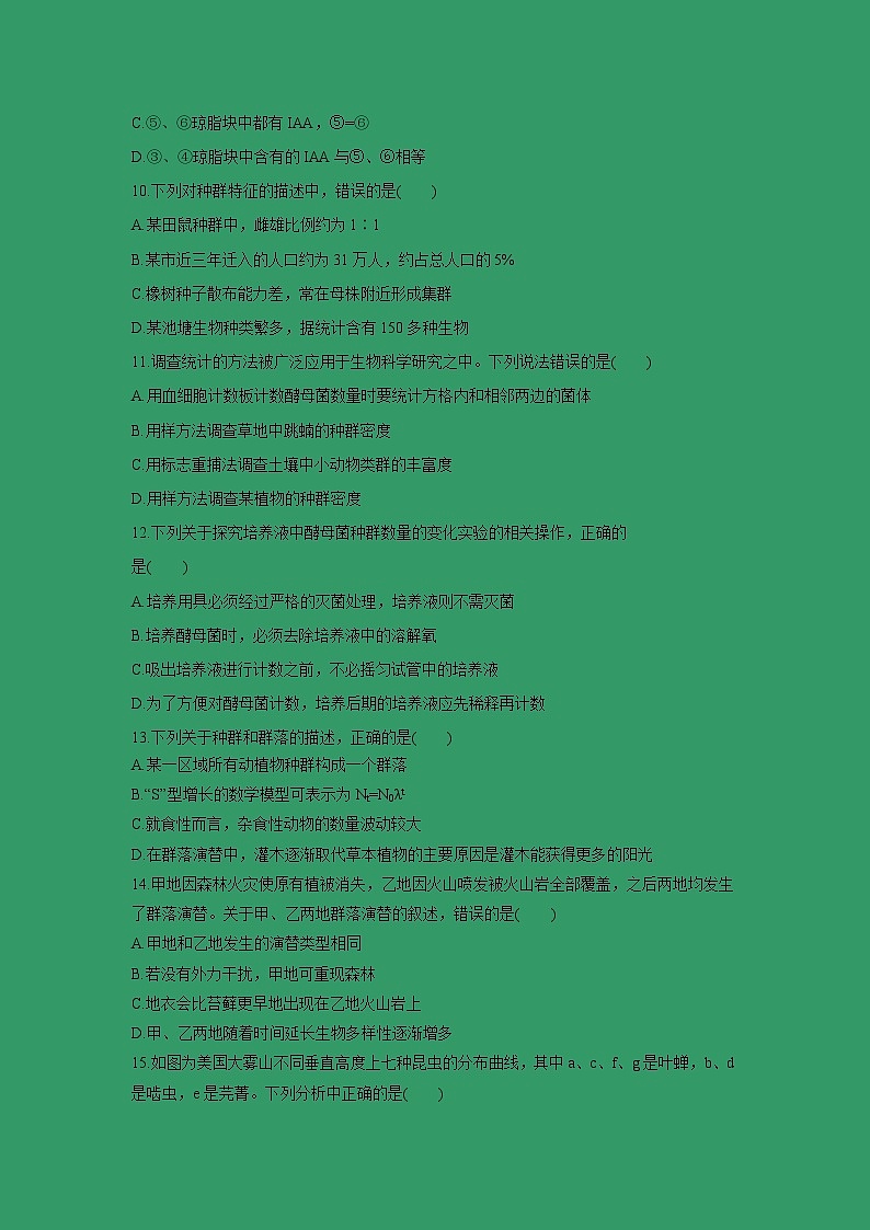 【生物】江西省宜春市上高二中2018-2019学年高二下学期第二次月考试题03