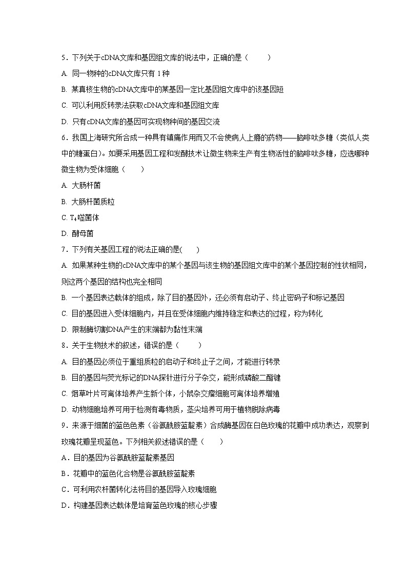 【生物】山东省泰安市宁阳一中2018-2019学年高二下学期阶段性考试02