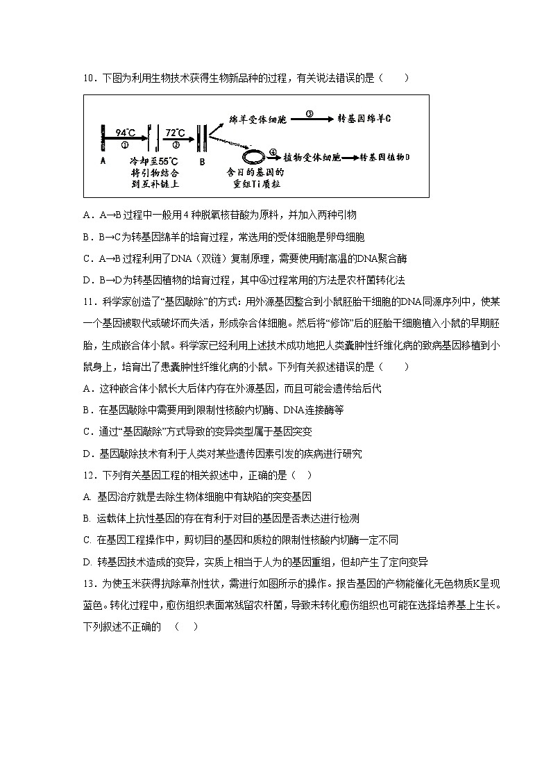【生物】山东省泰安市宁阳一中2018-2019学年高二下学期阶段性考试03