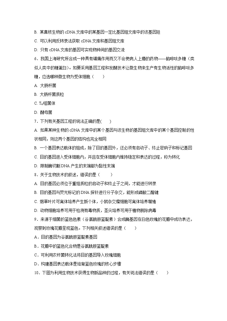 【生物】山东省泰安宁阳一中2018-2019学年高二3月月考试卷02