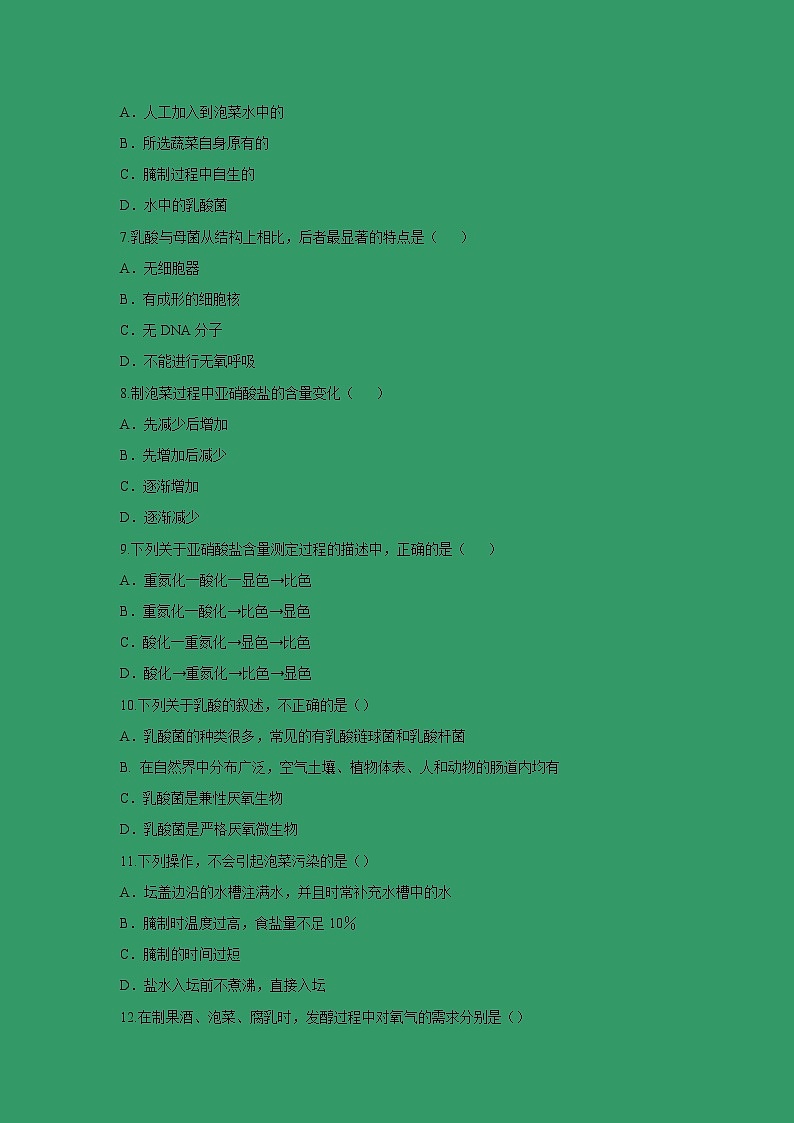 【生物】山东省淄博市淄川区般阳中学2018-2019学年高二3月月考试题02