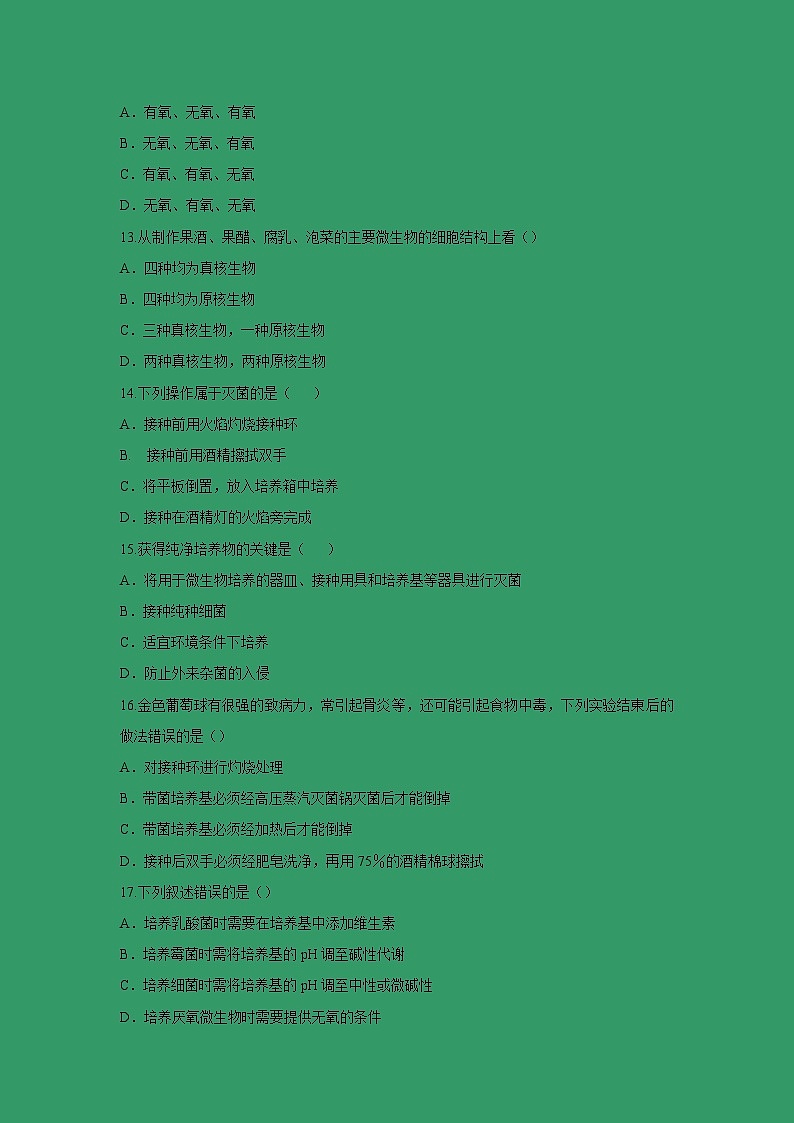 【生物】山东省淄博市淄川区般阳中学2018-2019学年高二3月月考试题03