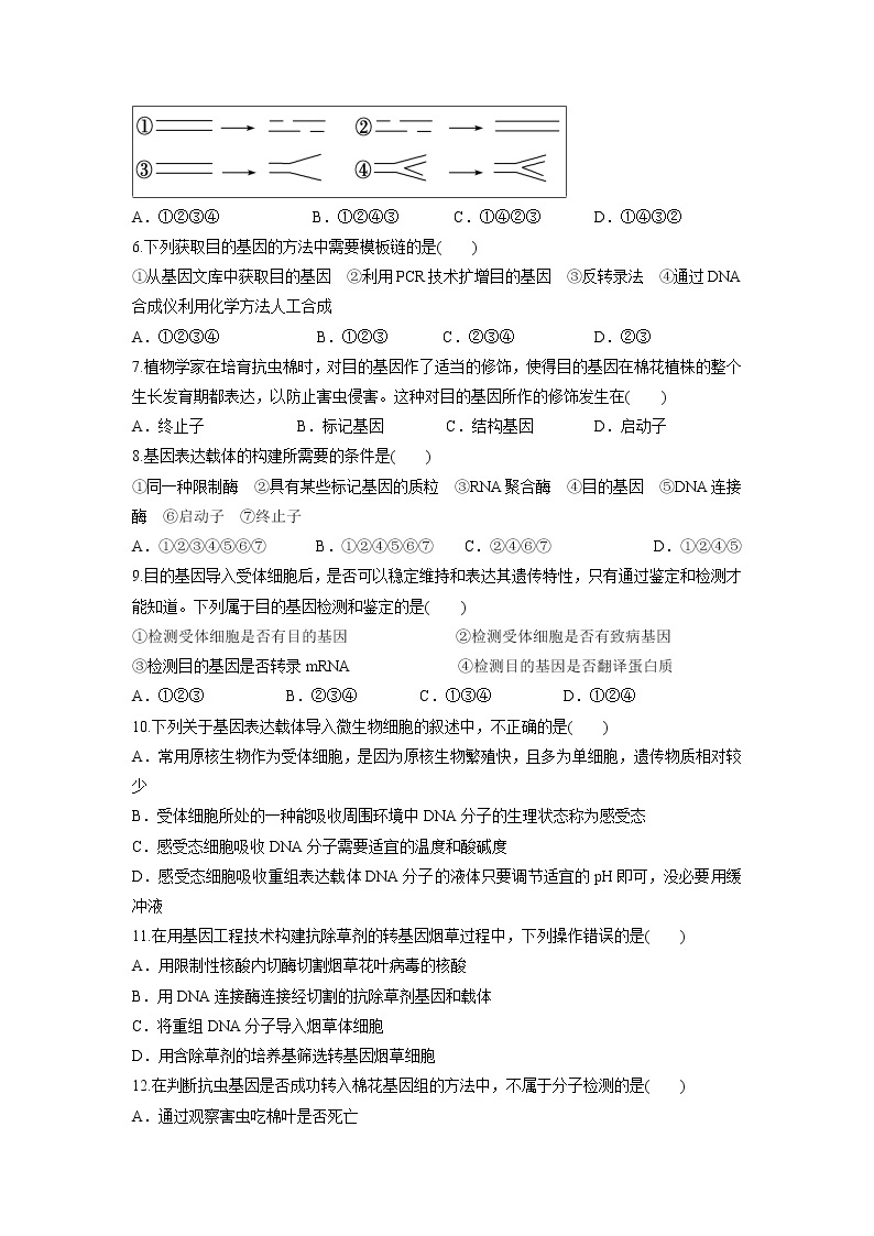 【生物】山东省微山县第二中学2018-2019学年高二下学期第二学段教学质量监测试题02