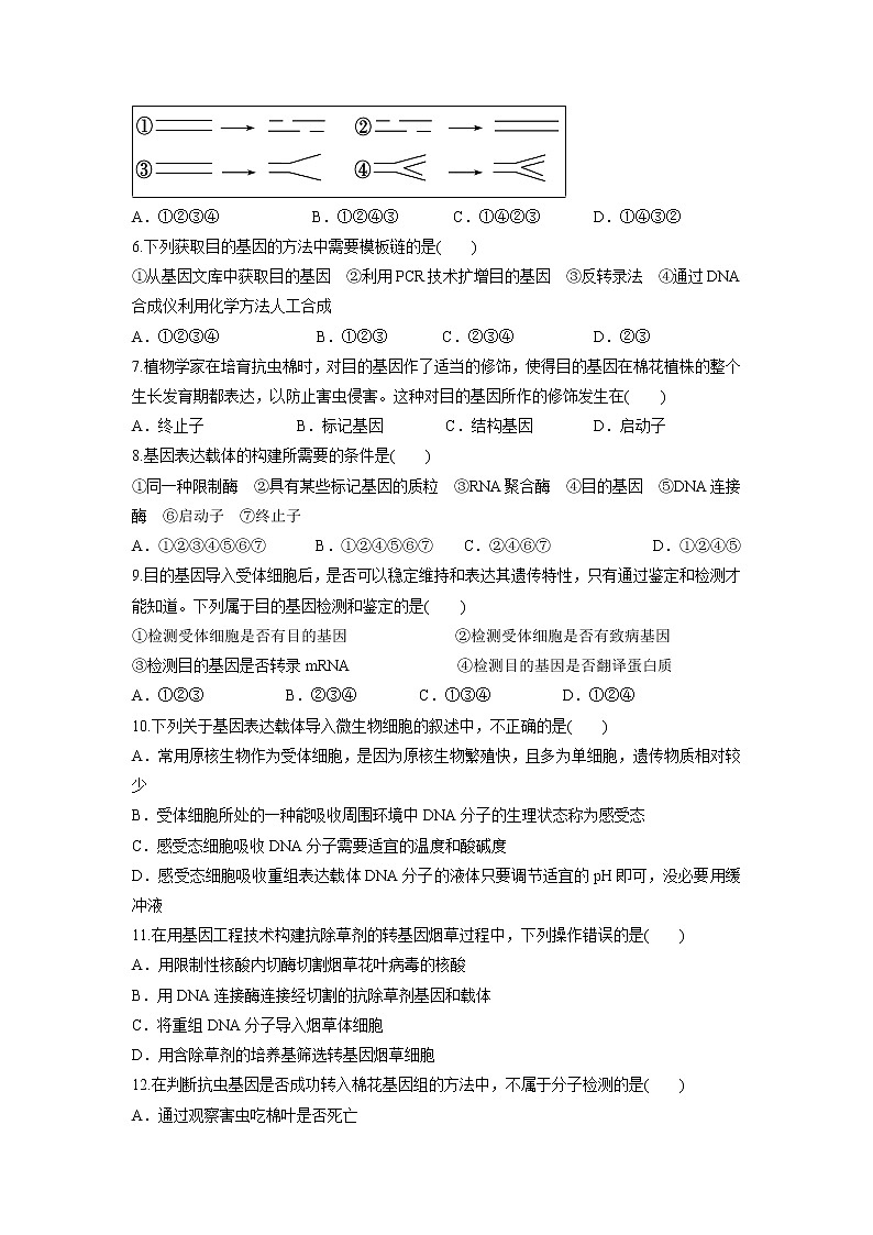 【生物】山东省微山县第二中学2018-2019学年高二下学期第二学段教学质量监测试题02