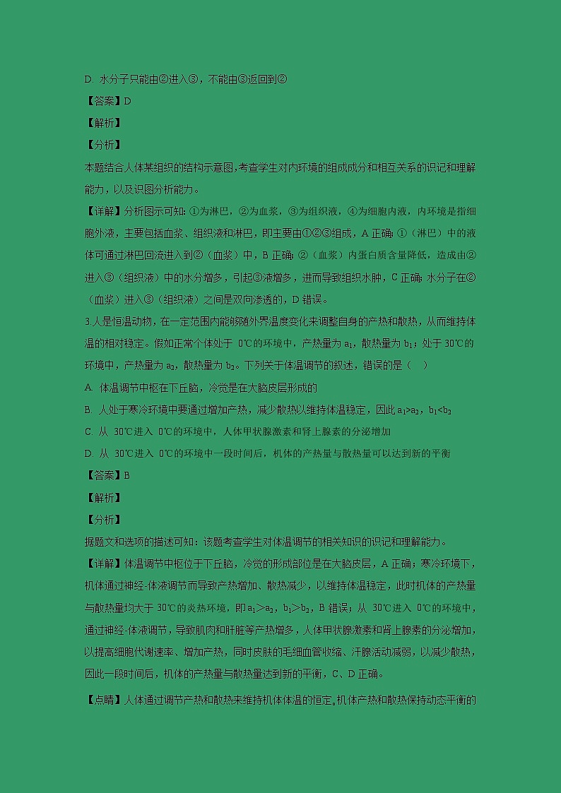 【生物】江西省上饶中学2018-2019学年高二下学期第一次月考试题 （解析版）02