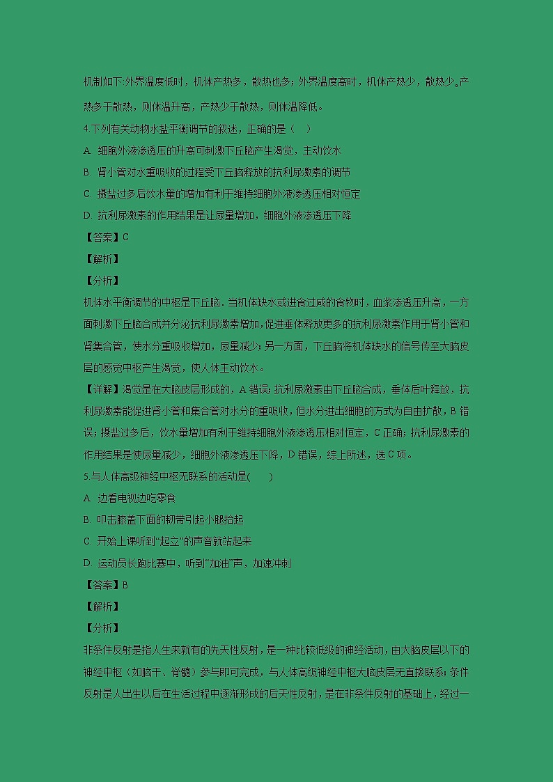 【生物】江西省上饶中学2018-2019学年高二下学期第一次月考试题 （解析版）03