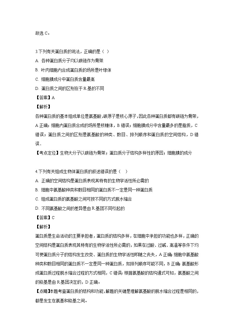 【生物】山东省淄博市淄川中学2018-2019学年高二6月月考试卷（解析版）02