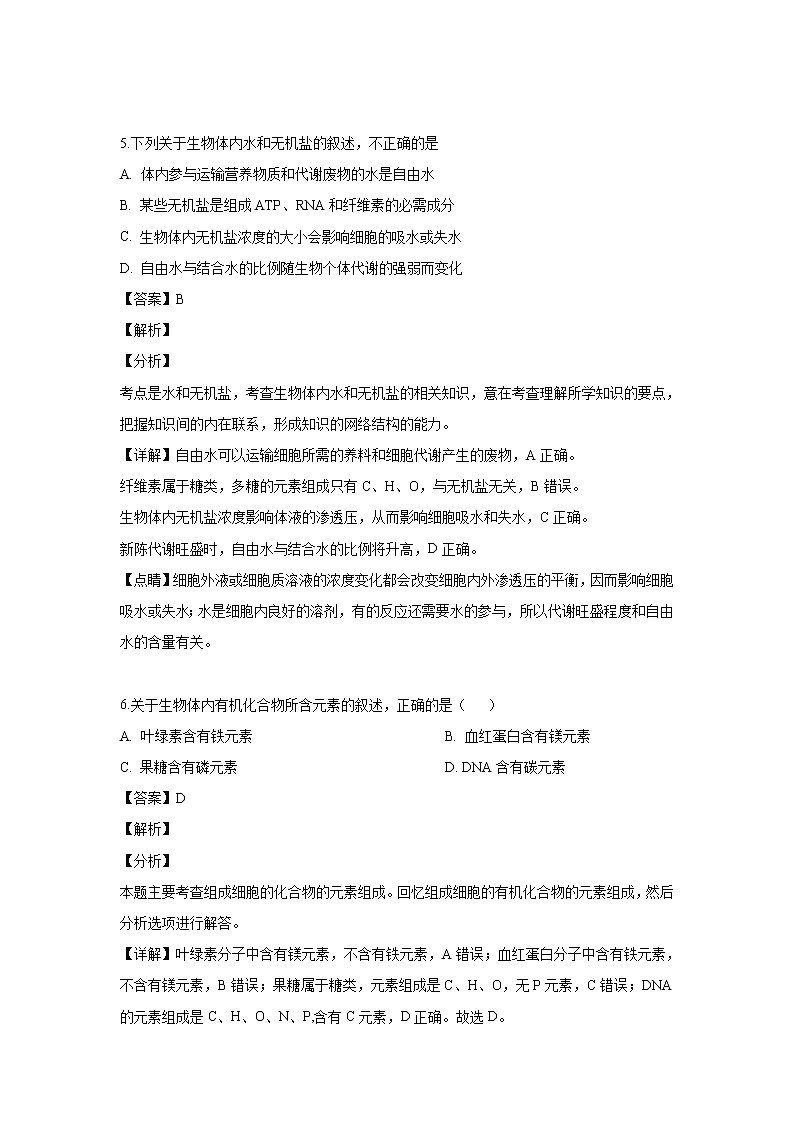 【生物】山东省淄博市淄川中学2018-2019学年高二6月月考试卷（解析版）03