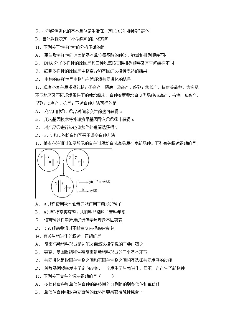 【生物】山西省晋中市和诚高中有限公司2018-2019学年高二8月月考试题03