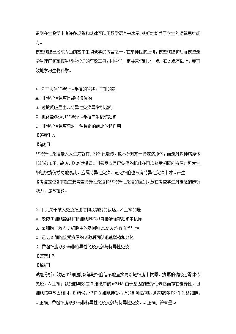 【生物】江西省宜春市上高二中2018-2019学年高二下学期第二次月考试题（解析版）第3页