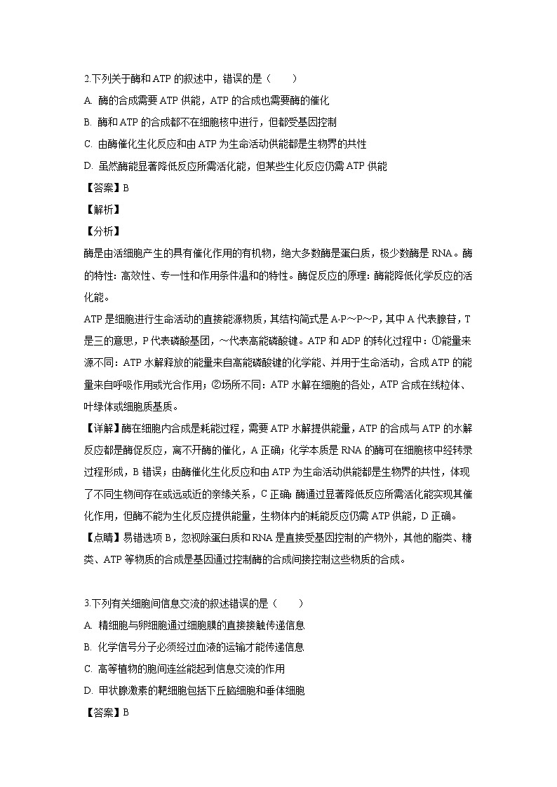 【生物】山西省大同市广灵一中2018-2019学年高二下学期3月月考试题 （解析版）02
