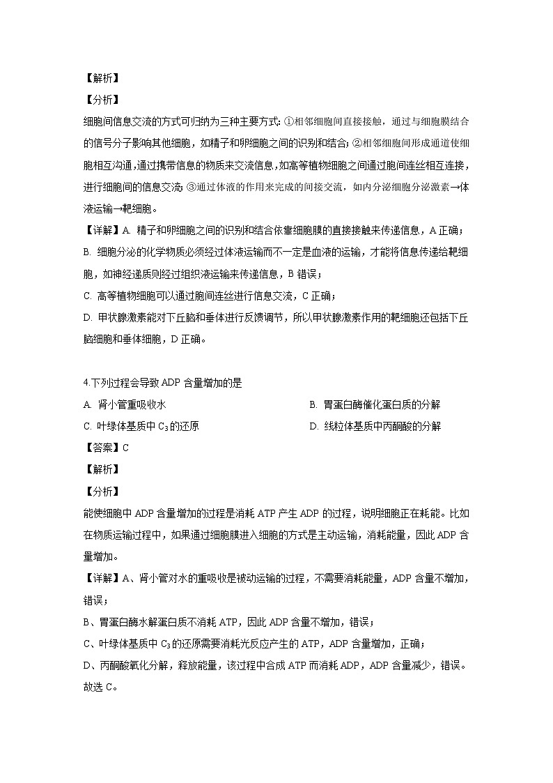 【生物】山西省大同市广灵一中2018-2019学年高二下学期3月月考试题 （解析版）03