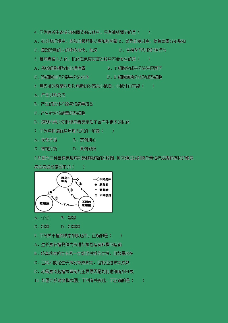 【生物】山西大学附中2018-2019学年高二下学期2月模块诊断 试卷02