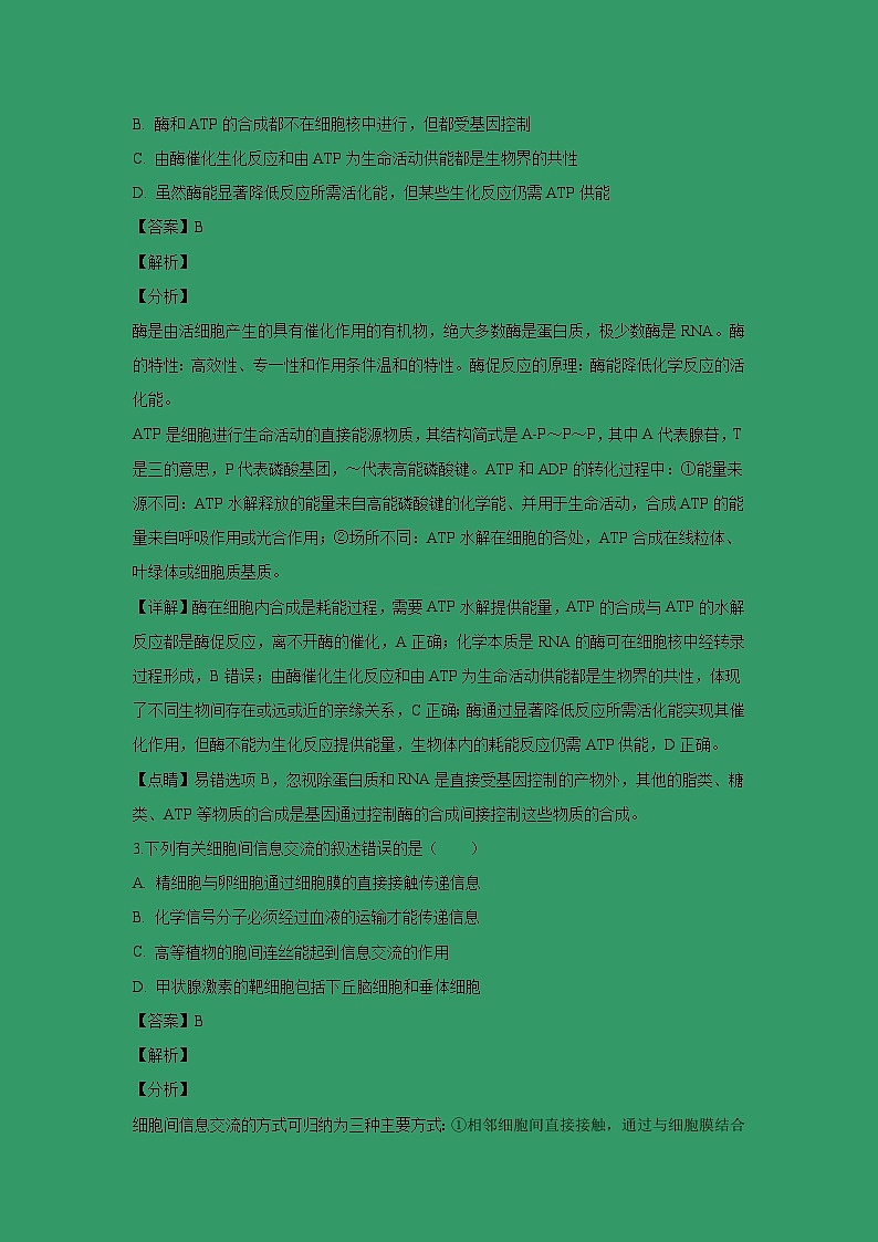 【生物】山西省大同市广灵一中2018-2019学年高二下学期三月月考试题（解析版）02