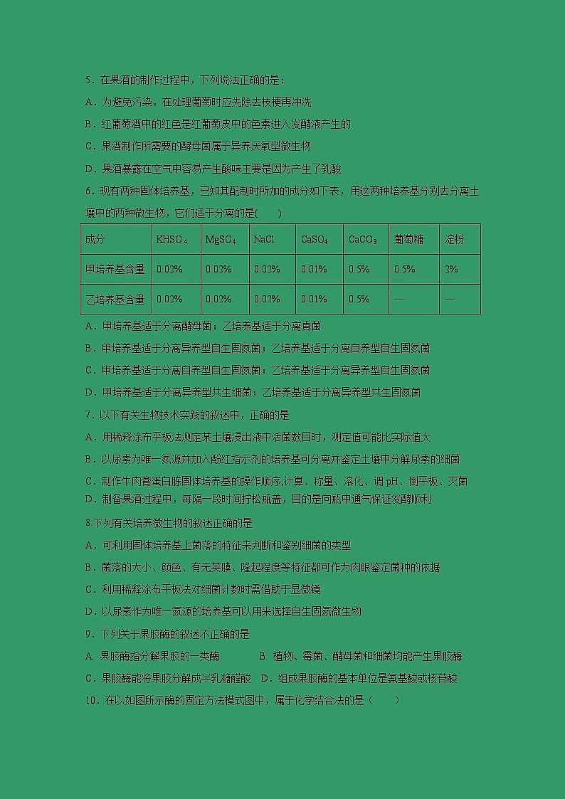 【生物】山西省太原市第五中学2018-2019学年高二下学期阶段性测试（4月） （理）02