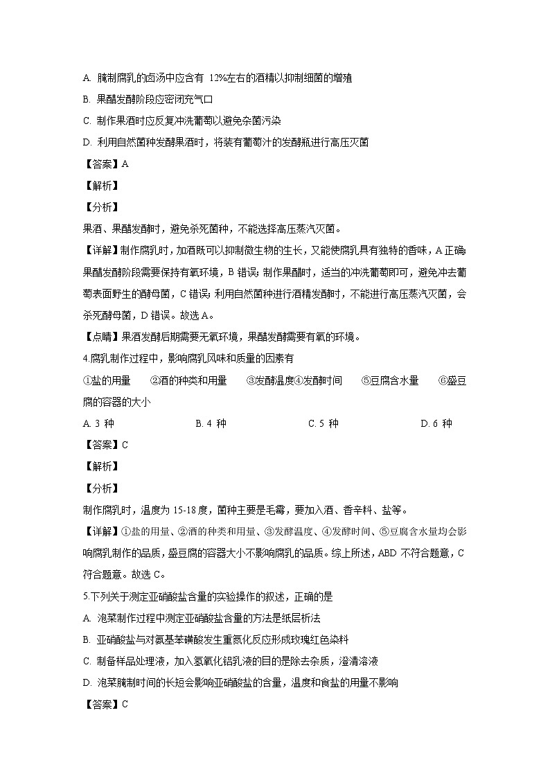 【生物】山西省临汾一中、忻州一中2018-2019学年高二下学期3月联考试题（解析版）02