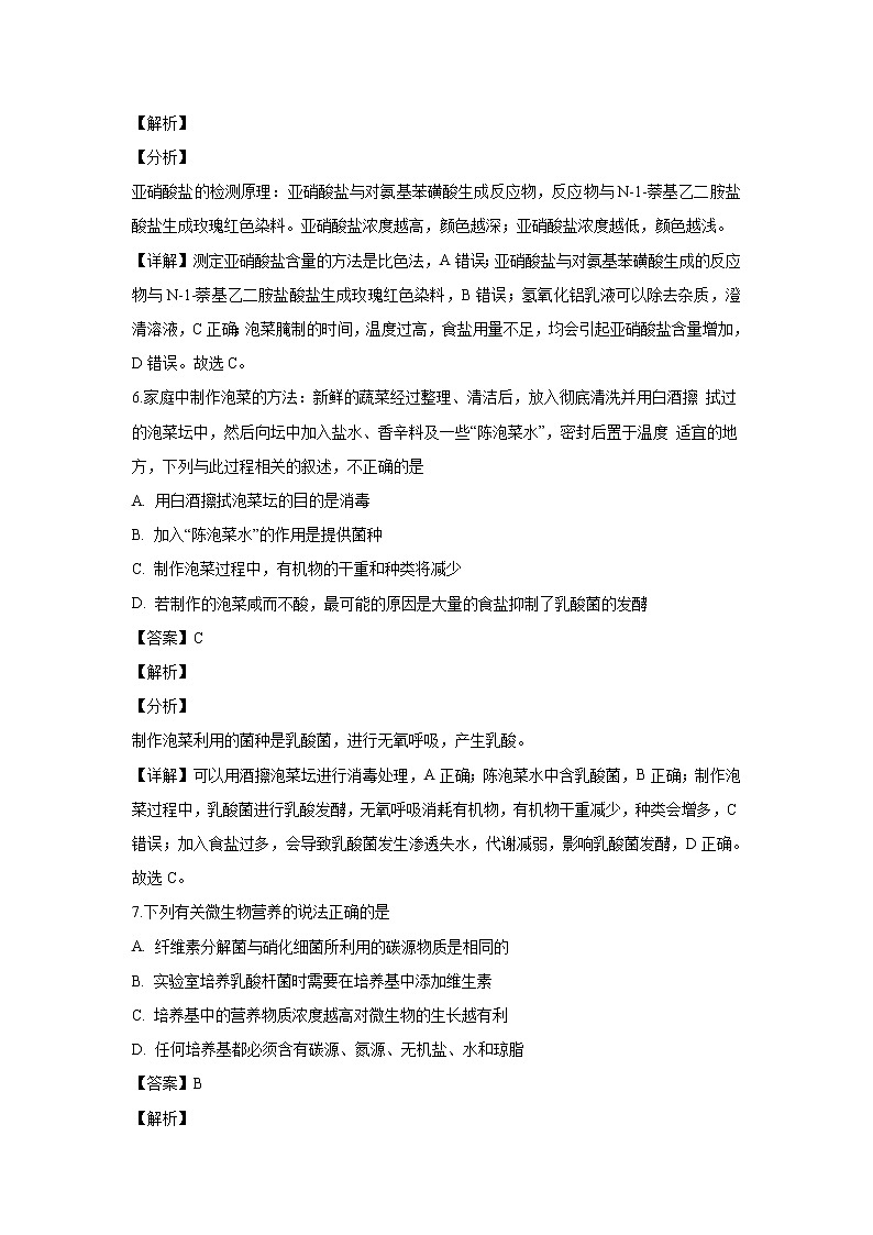 【生物】山西省临汾一中、忻州一中2018-2019学年高二下学期3月联考试题（解析版）03
