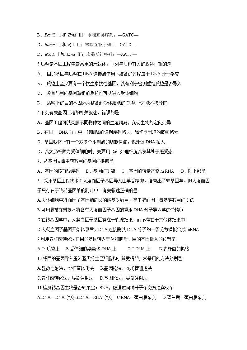 【生物】山西省太原市第五中学2018-2019学年高二下学期阶段性检测（5月）（理）02