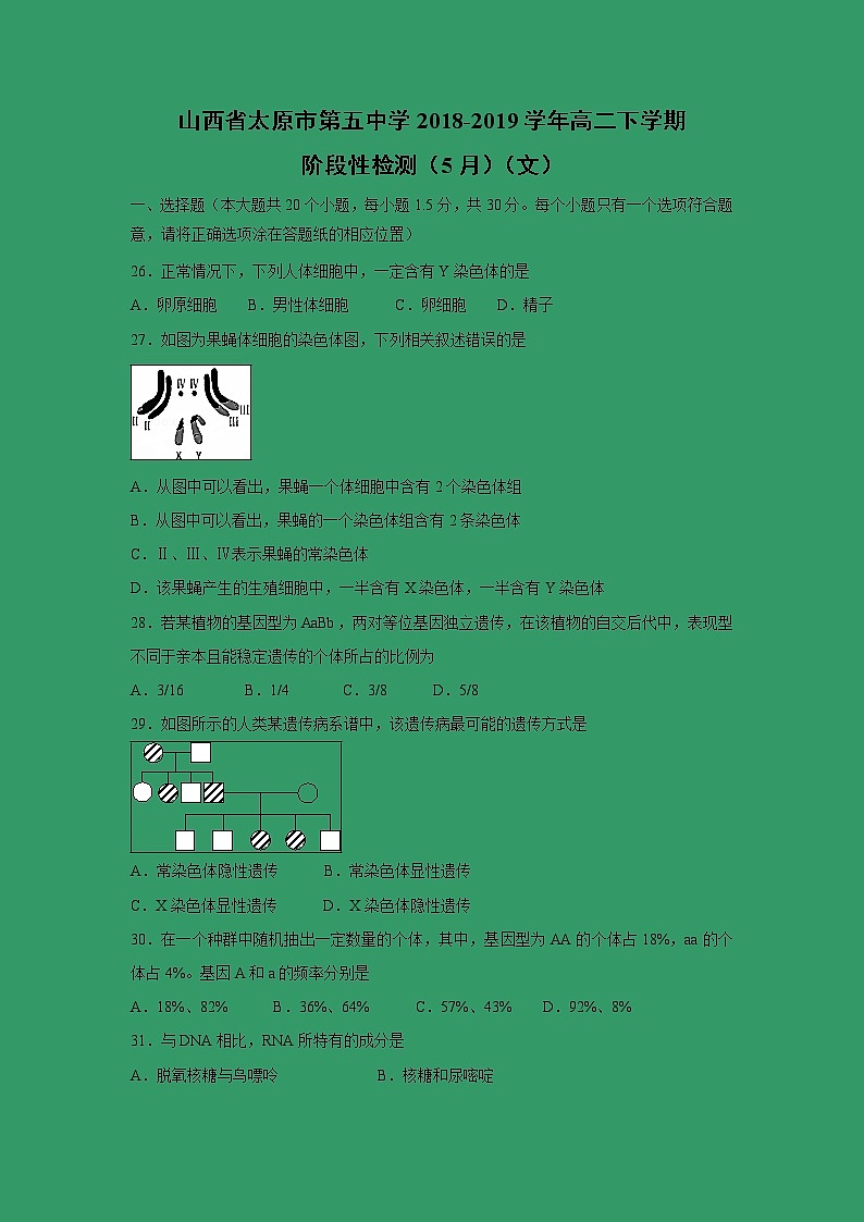 【生物】山西省太原市第五中学2018-2019学年高二下学期阶段性检测（5月）（文）第1页