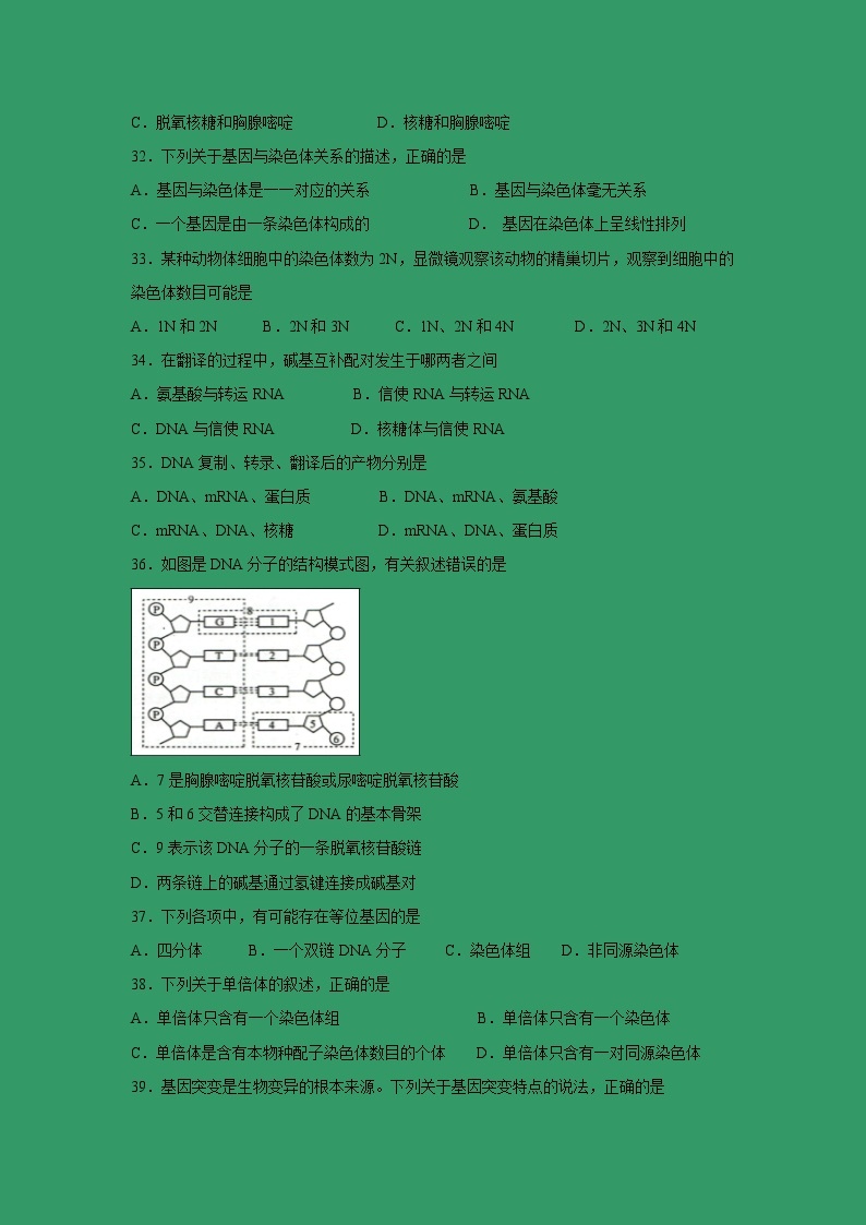 【生物】山西省太原市第五中学2018-2019学年高二下学期阶段性检测（5月）（文）02