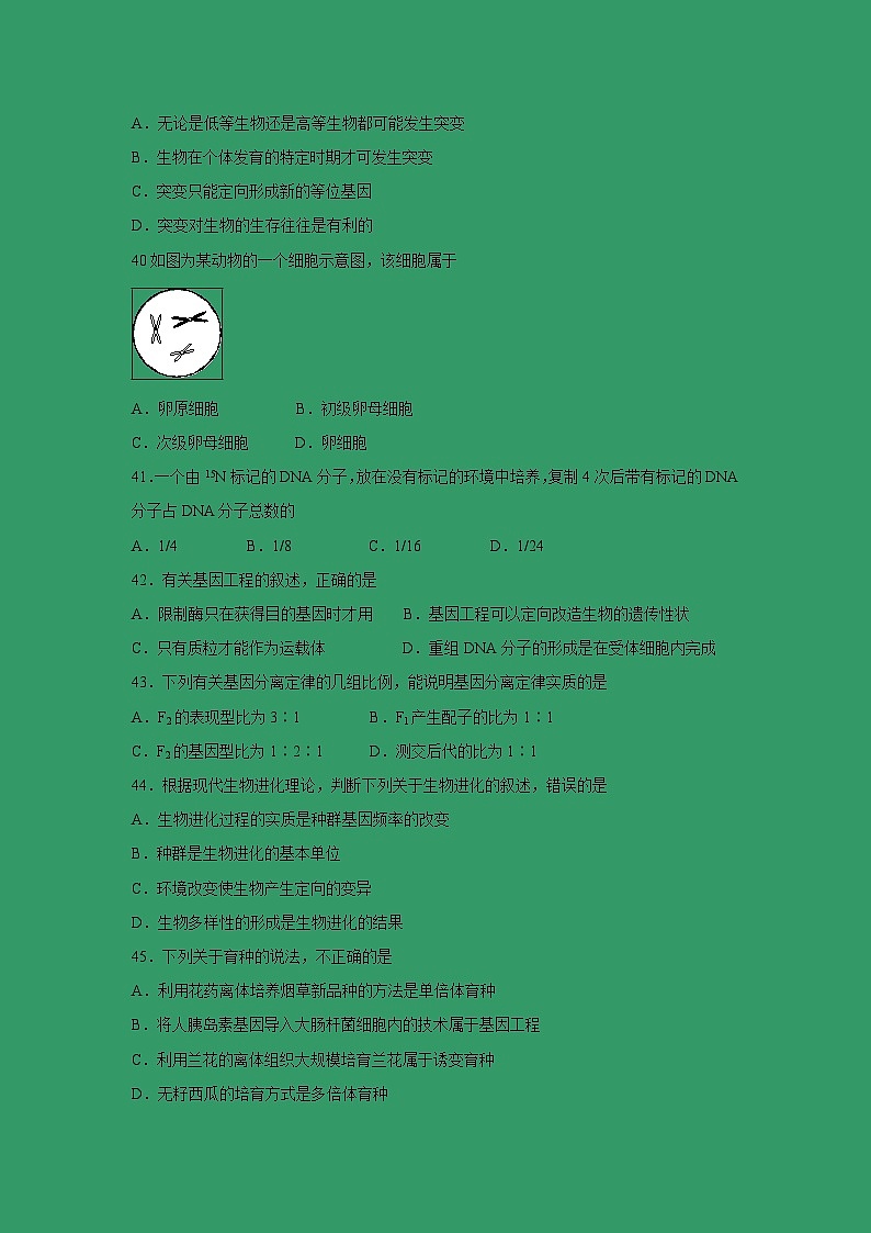 【生物】山西省太原市第五中学2018-2019学年高二下学期阶段性检测（5月）（文）第3页