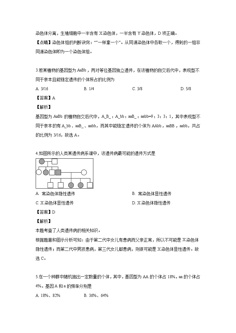 【生物】山西省太原市五中2018-2019学年高二下学期月考（5月）（文）试题（解析版）02