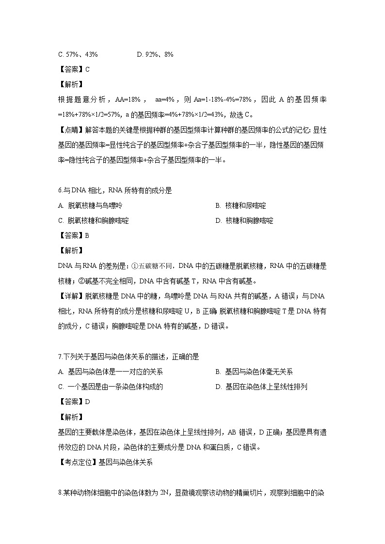 【生物】山西省太原市五中2018-2019学年高二下学期月考（5月）（文）试题（解析版）03