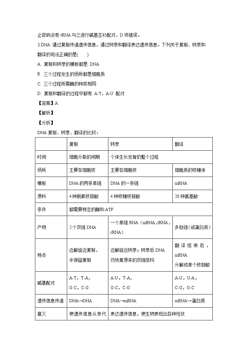 【生物】江西省宜春市上高二中2018-2019学年高二下学期第一次月考试题（解析版）02