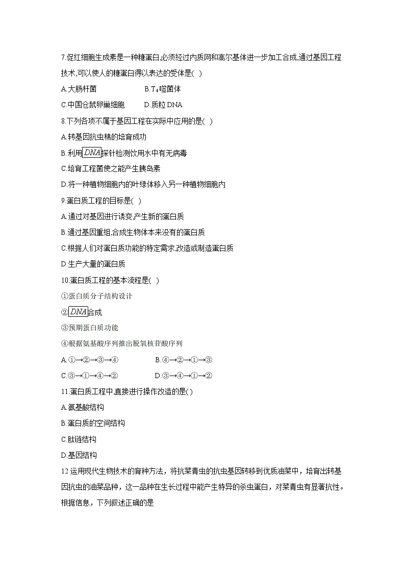 【生物】河北省邢台市第八中学2018-2019学年高二下学期第一次月考试题02