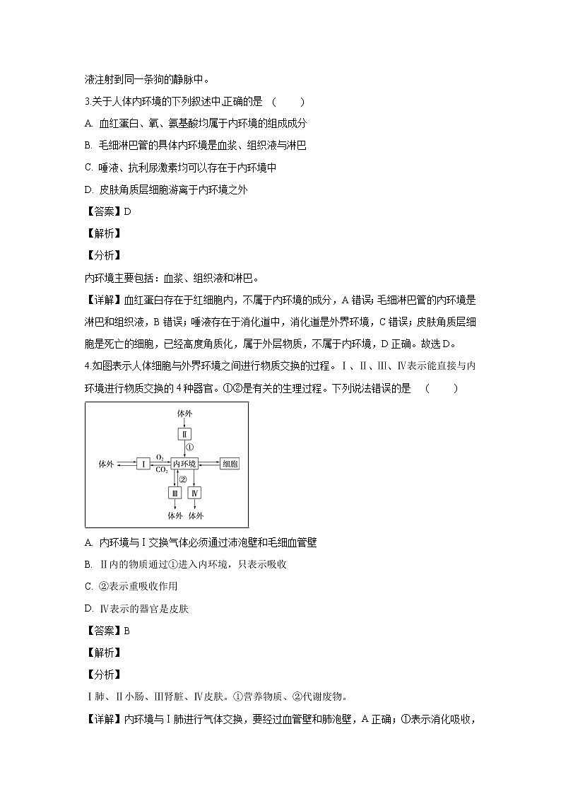 【生物】河北省邢台市第一中学2018-2019学年高二下学期第一次月考试卷 （解析版） (1)02