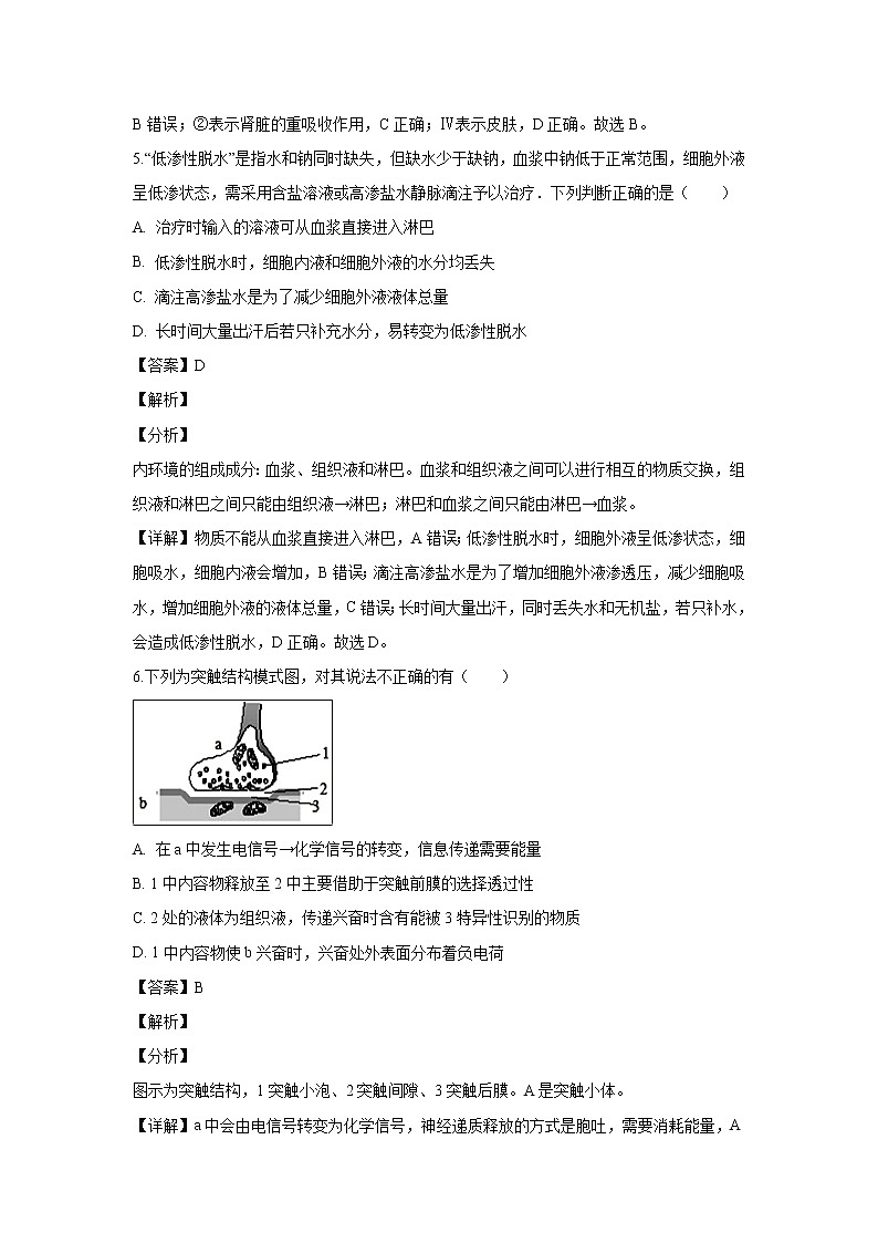 【生物】河北省邢台市第一中学2018-2019学年高二下学期第一次月考试卷 （解析版） (1)03