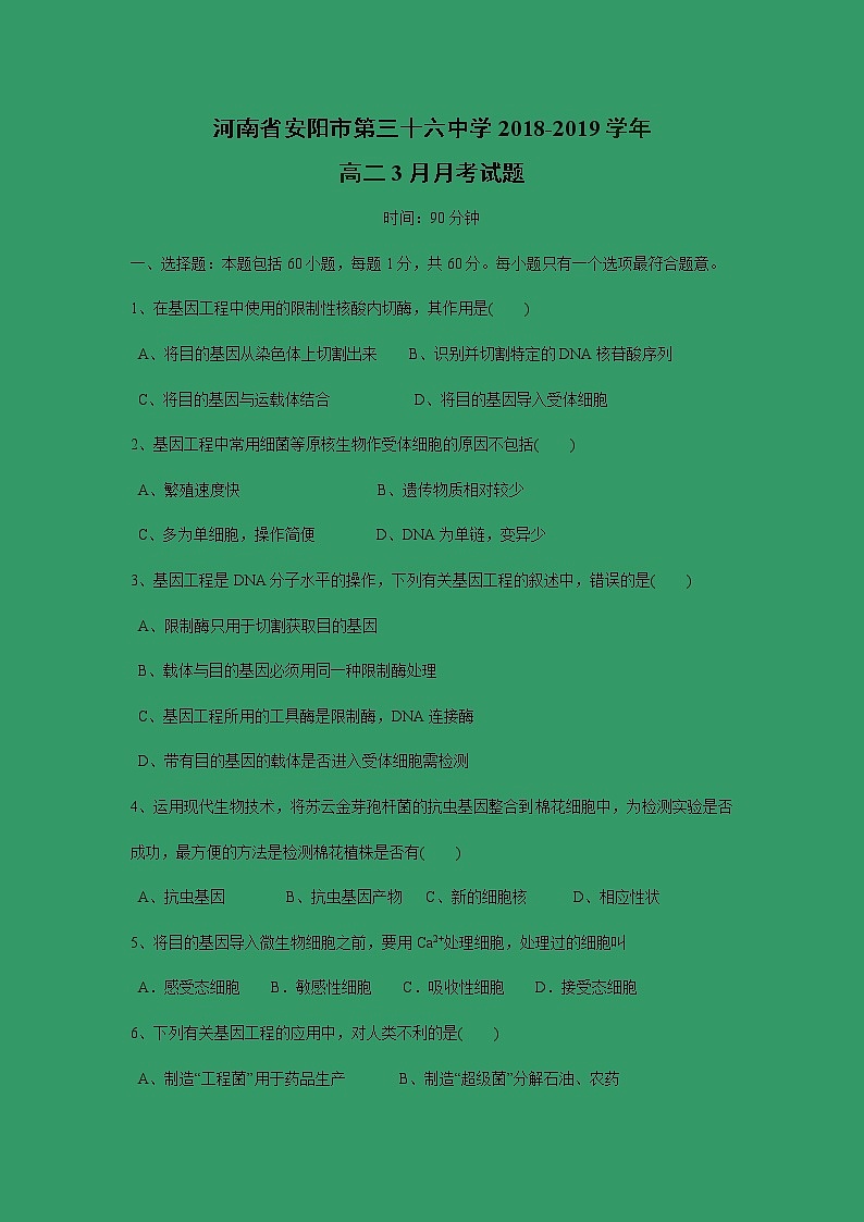 【生物】河南省安阳市第三十六中学2018-2019学年高二3月月考试题第1页