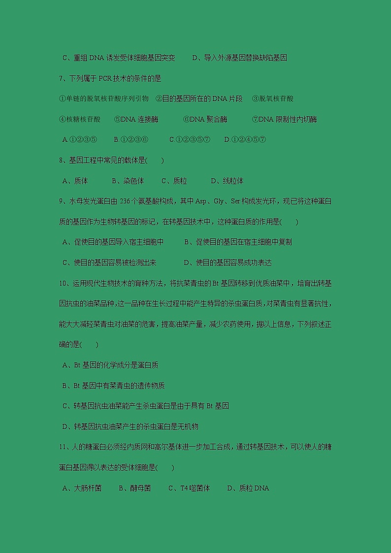 【生物】河南省安阳市第三十六中学2018-2019学年高二3月月考试题第2页