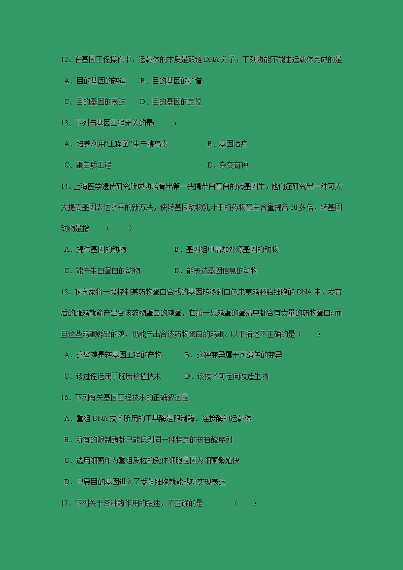 【生物】河南省安阳市第三十六中学2018-2019学年高二3月月考试题第3页