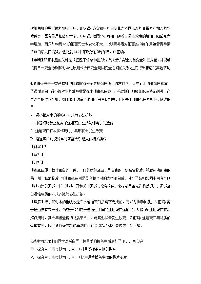 【生物】河南省八市2018-2019学年高二下学期第二次月考试题（解析版）03